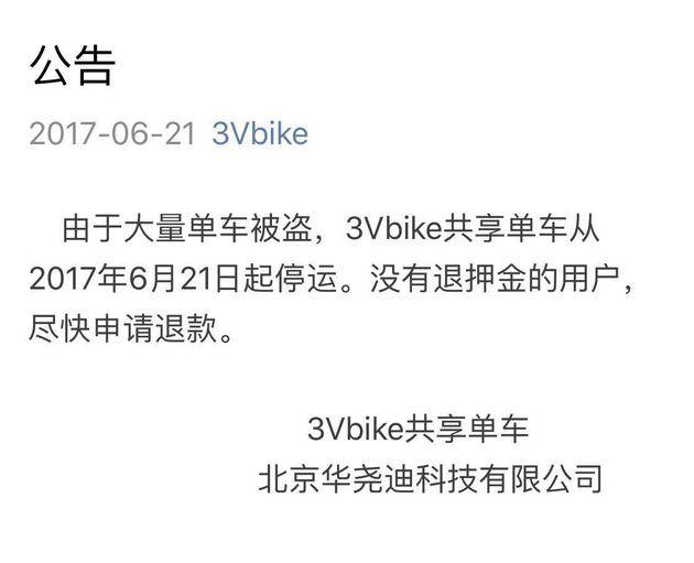 共享单车新玩家聚焦二三线城市,但这并非一片蓝海