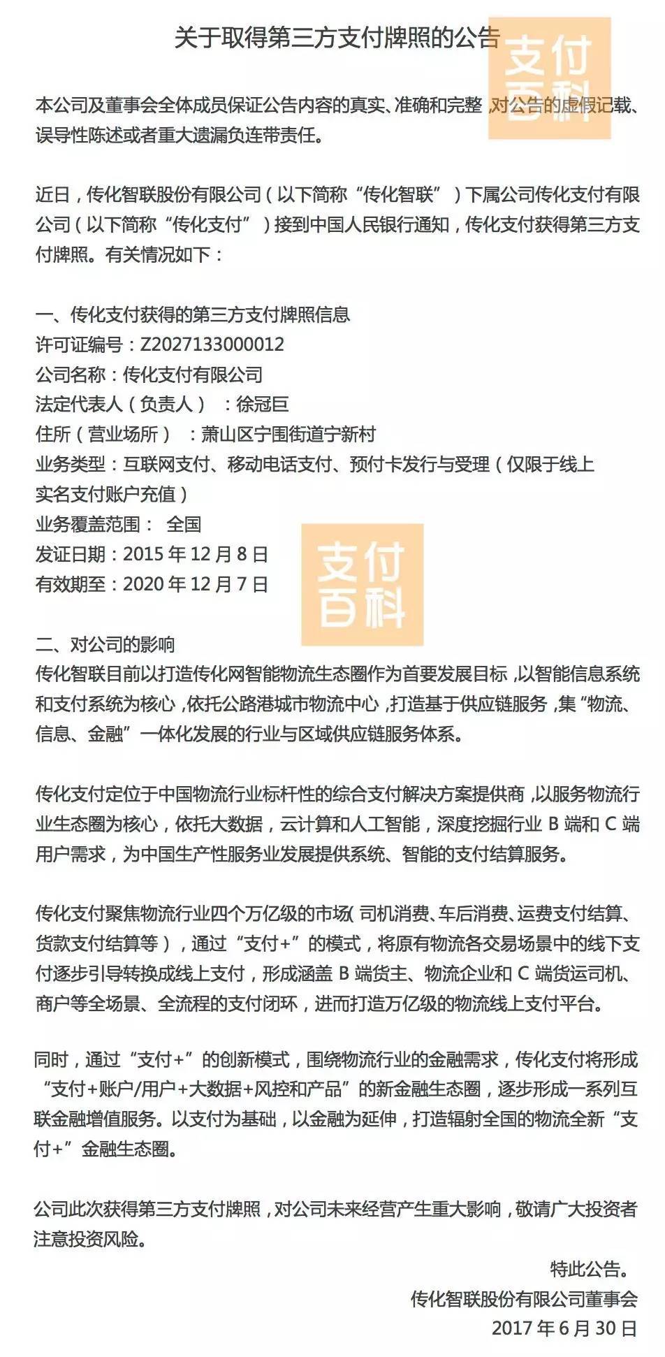 继新美大、唯品会后,又一家公司曲线拿下支付牌照,怎么做到的?